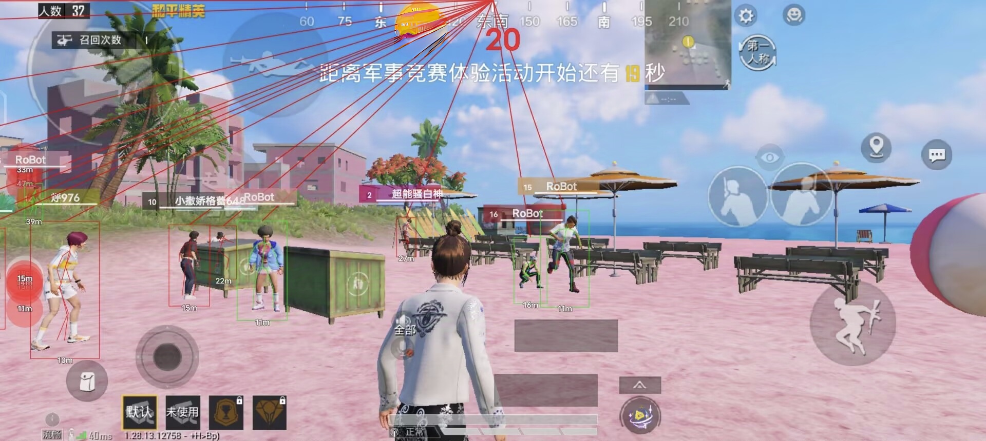 和平精英开挂软件 - 自带透视锁头多重功能